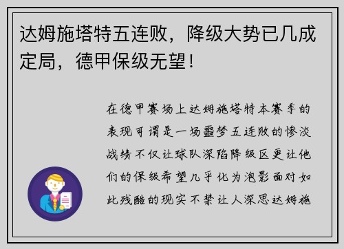 达姆施塔特五连败，降级大势已几成定局，德甲保级无望！