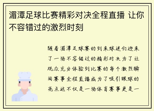 湄潭足球比赛精彩对决全程直播 让你不容错过的激烈时刻