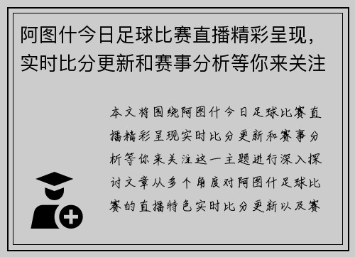 阿图什今日足球比赛直播精彩呈现，实时比分更新和赛事分析等你来关注